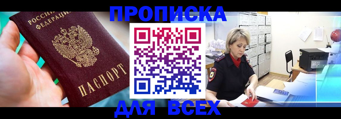 прописка штамп в Кирсе