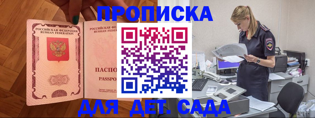 прописка 2025 в Кирсе