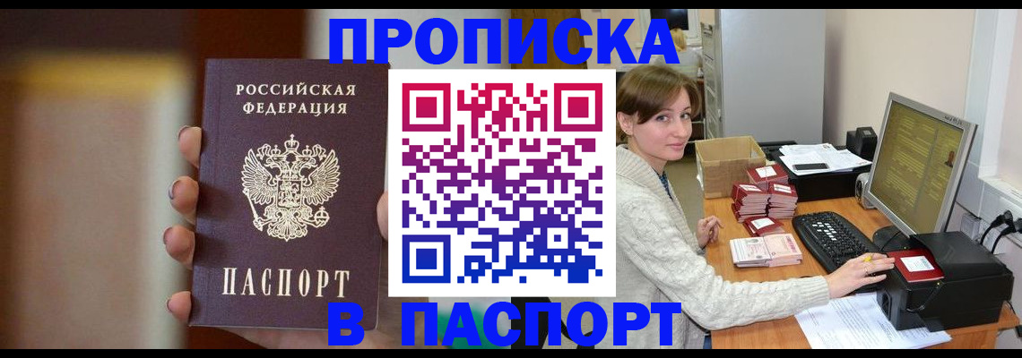прописка законно в Кирсе