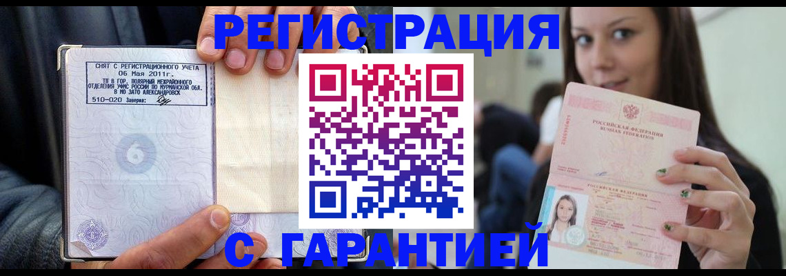 временная регистрация законно в Кирсе