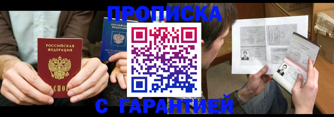 временная прописка в Кирсе